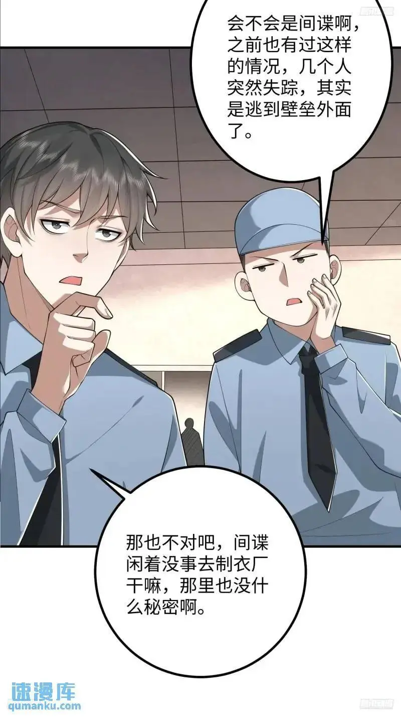 318 调查爬墙虎4