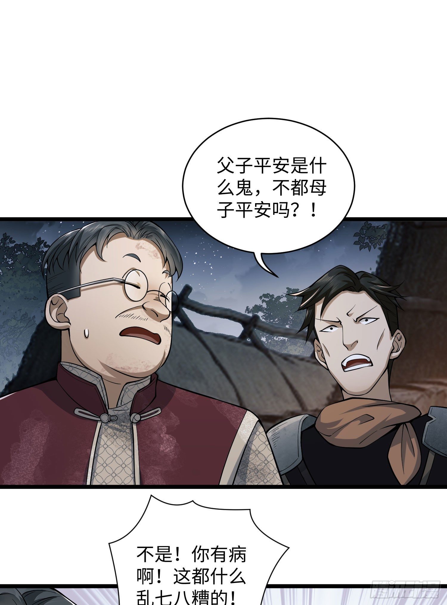04 不速之客61