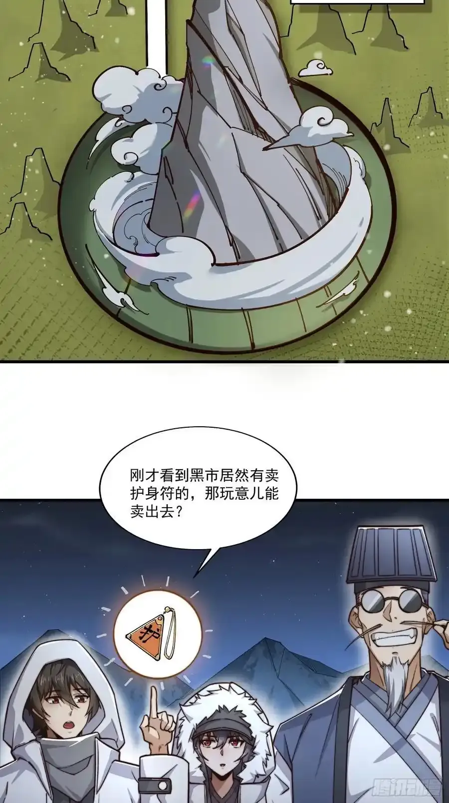 361 显圣之地31