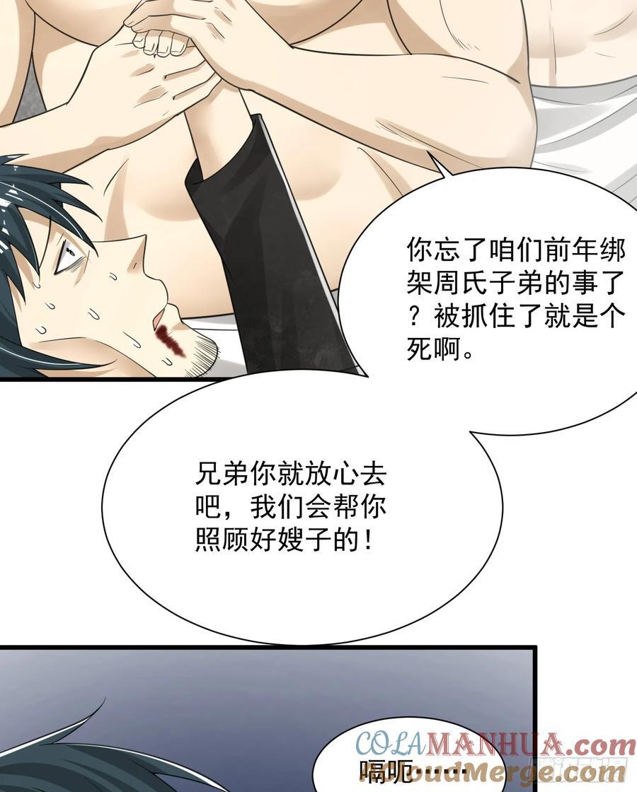284 转行当黑医36
