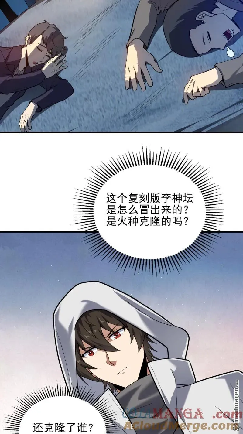 第383回 火种来袭3