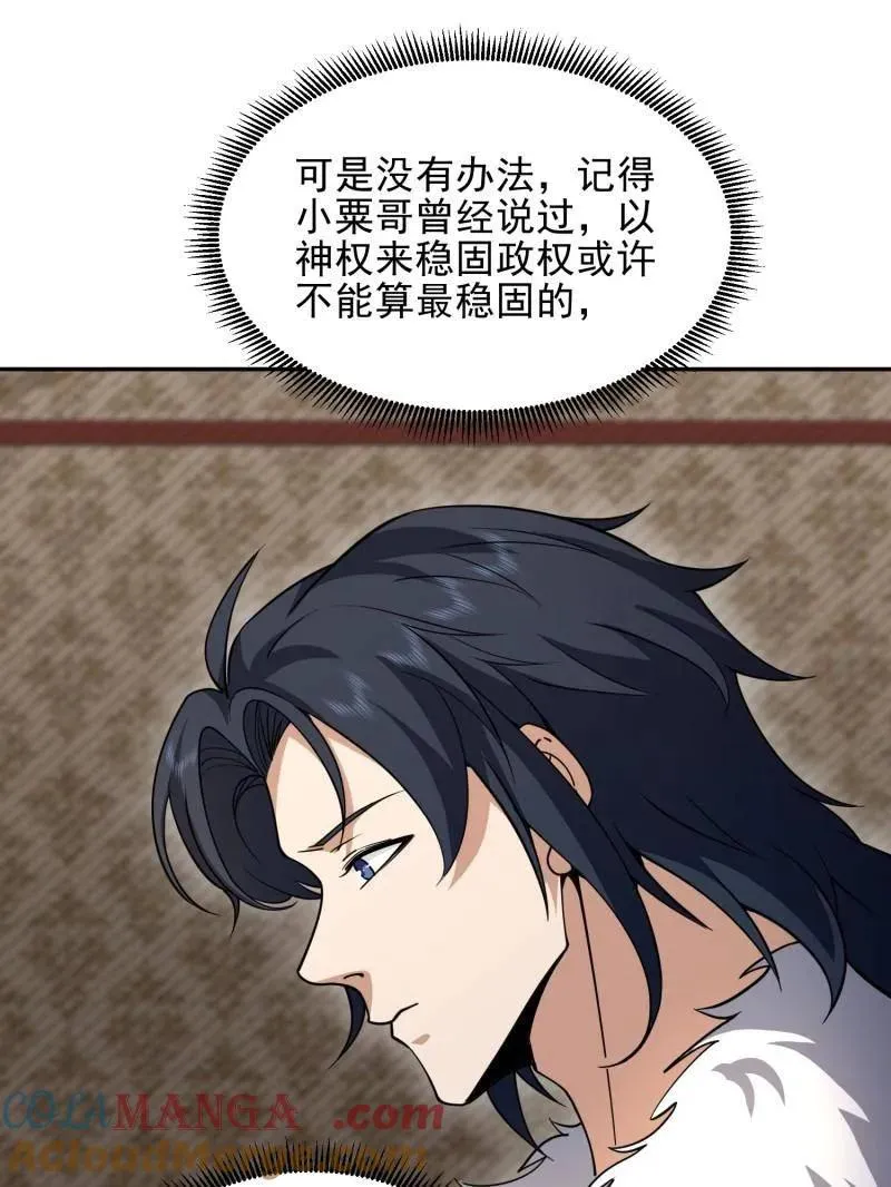 第396话 395 以神之名72
