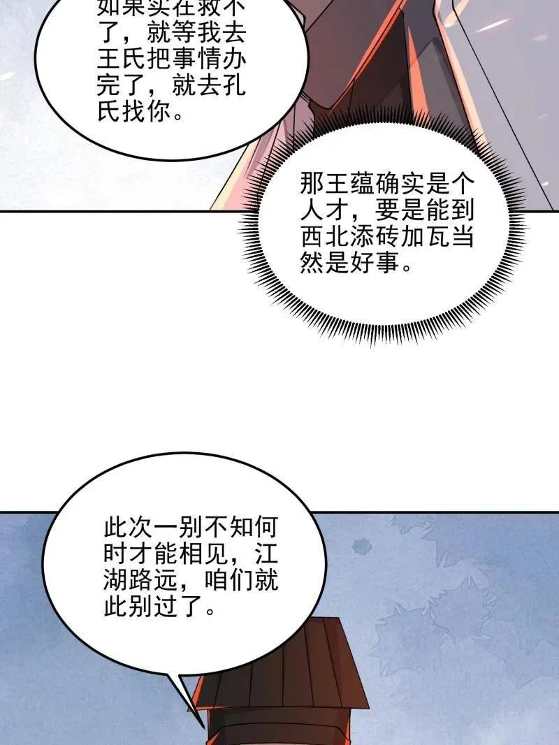 第399话 398 南下之路57