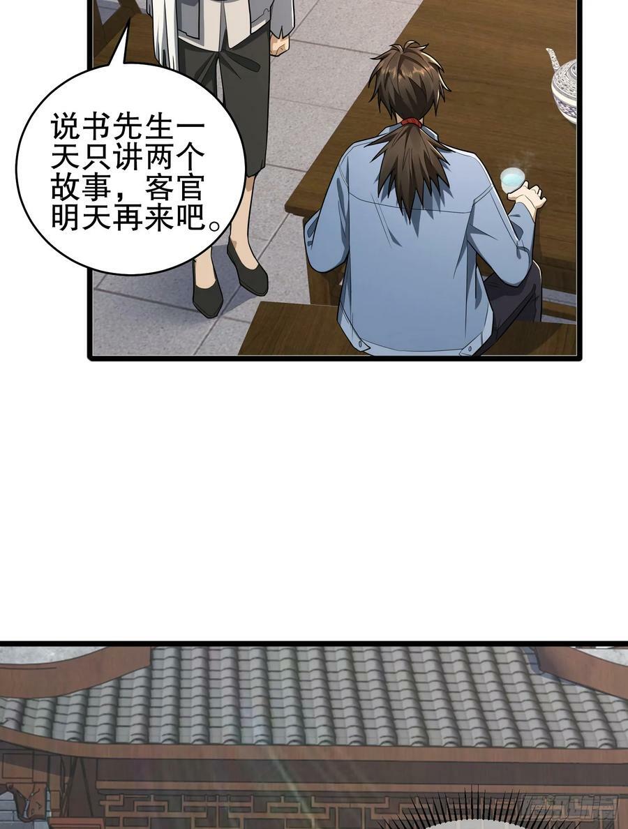 245 说书人49