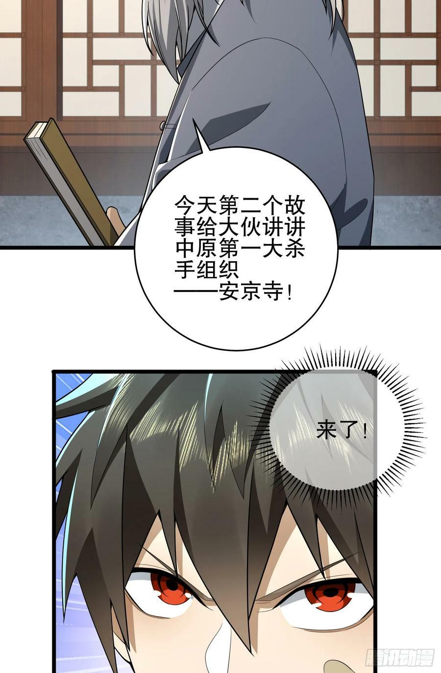 245 说书人29