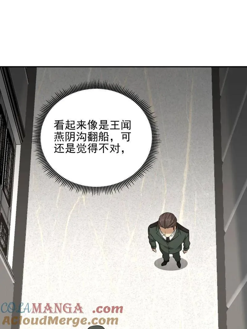 第397话 396 新的陷阱100
