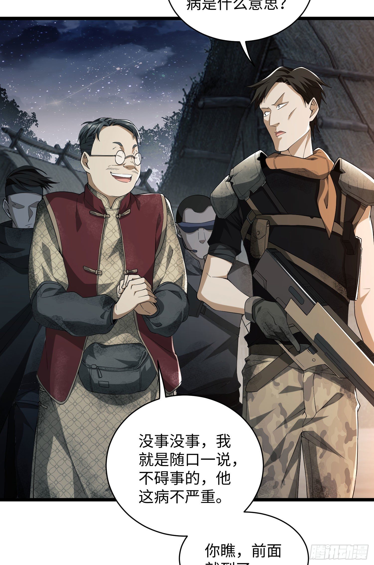 04 不速之客53