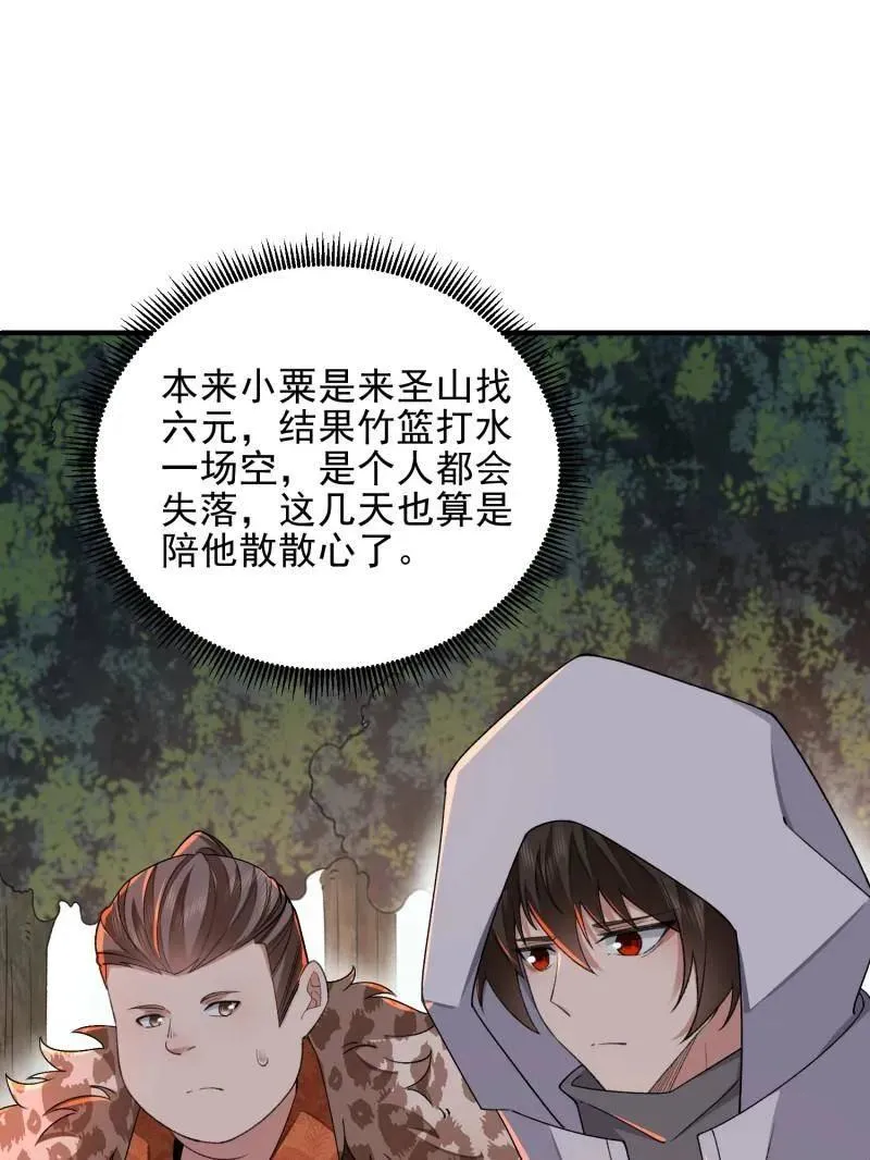 第399话 398 南下之路6