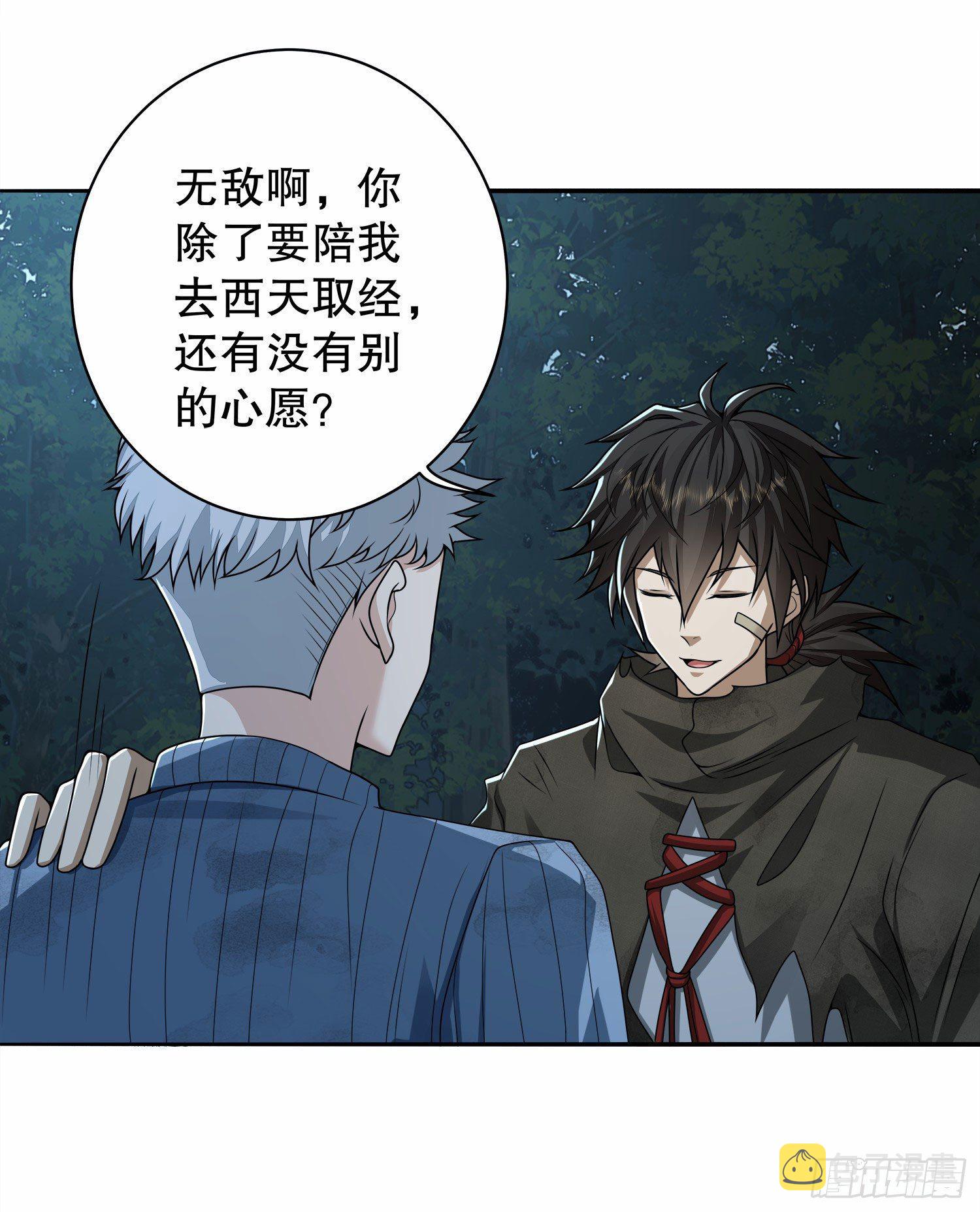 57 西天在哪？58