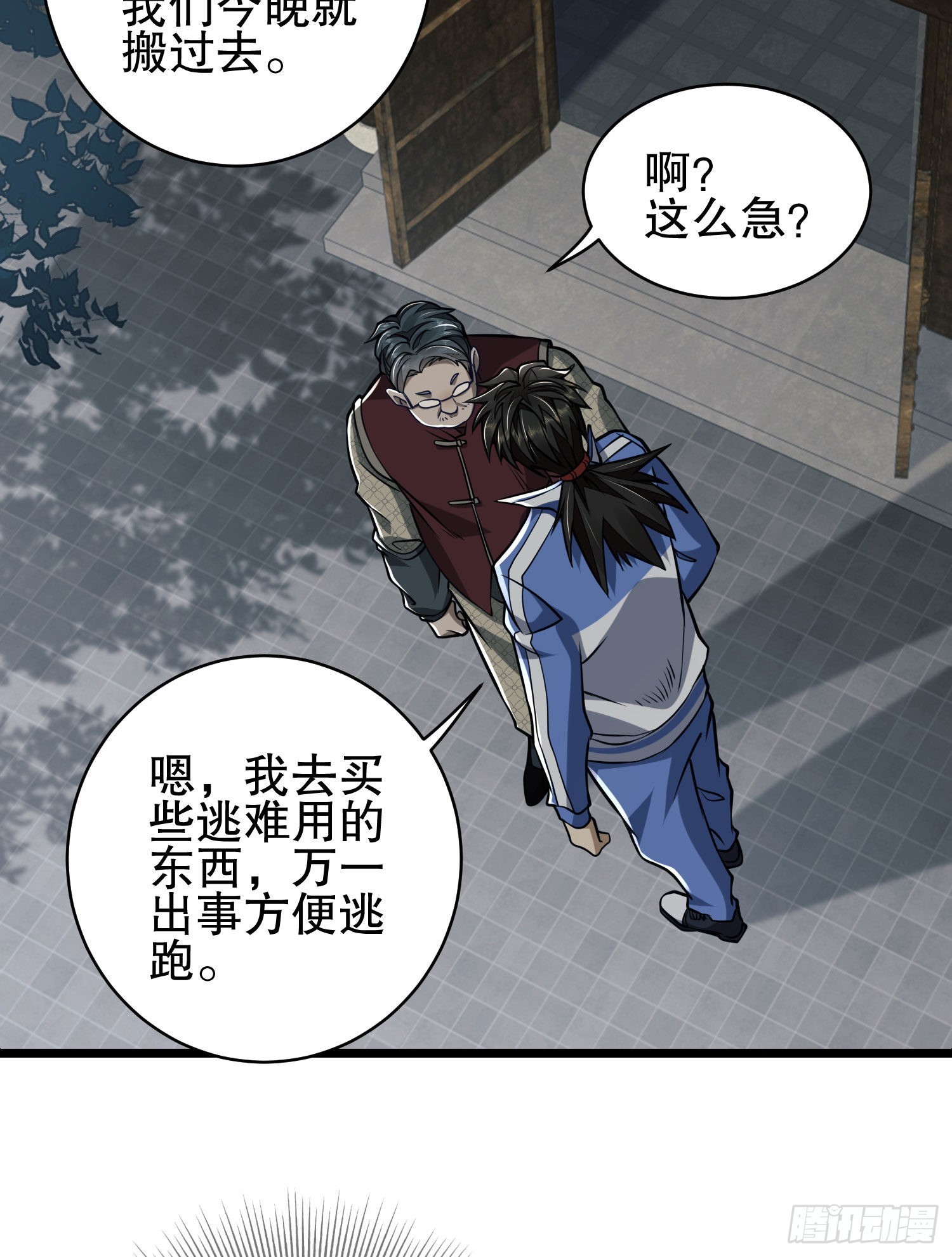 85 准备逃亡35