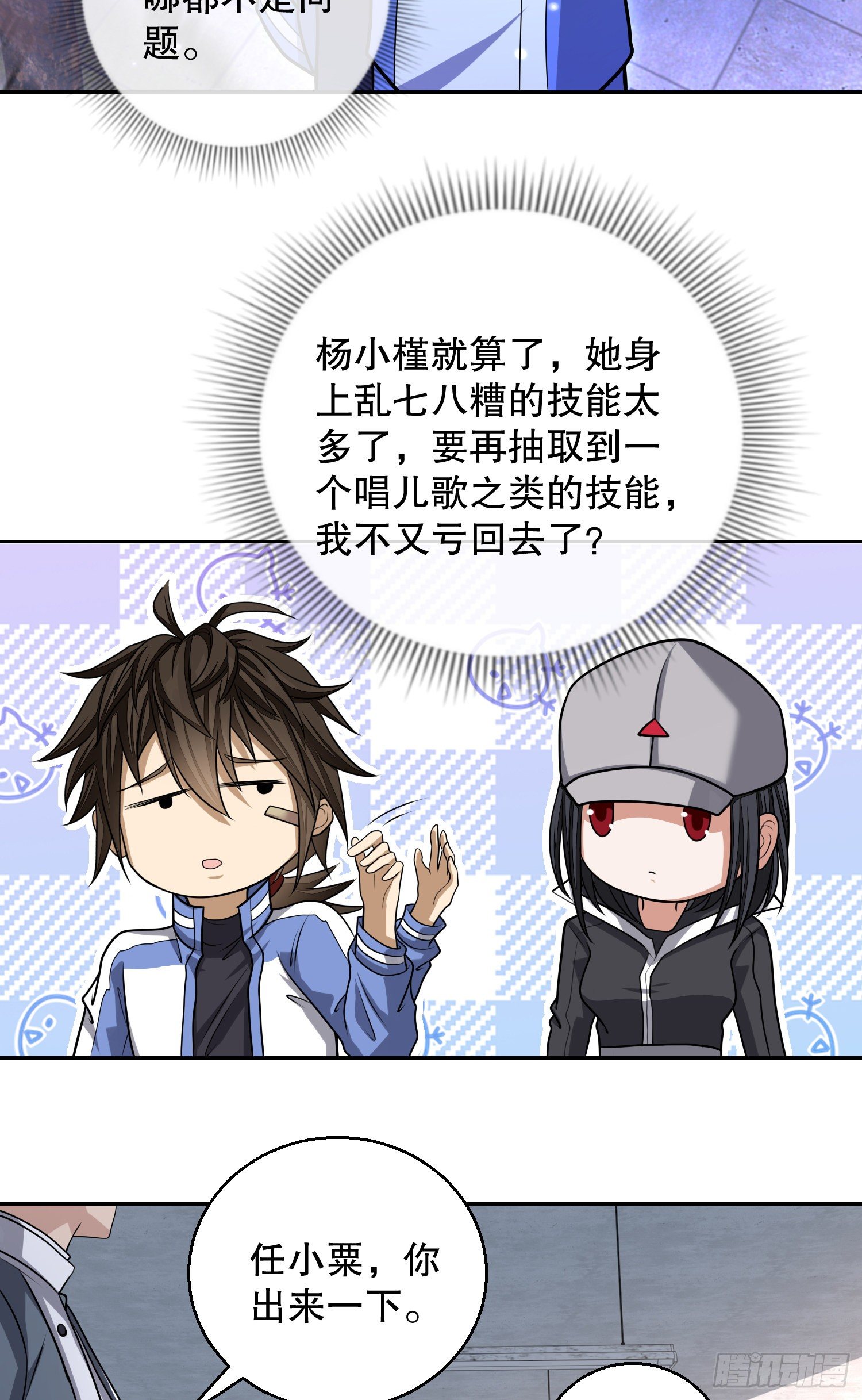 70 换班级33