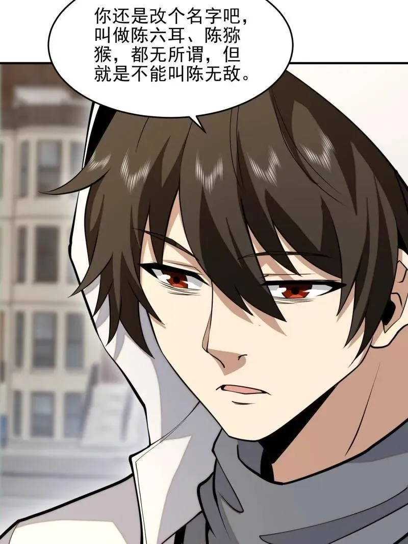 第391话 390 复刻陈无敌81