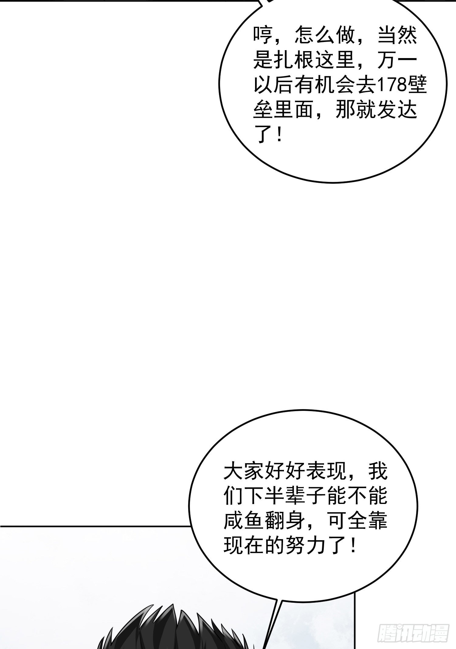 166 178壁垒来的人？47