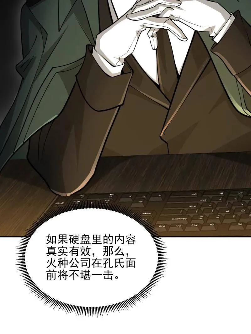 第397话 396 新的陷阱62