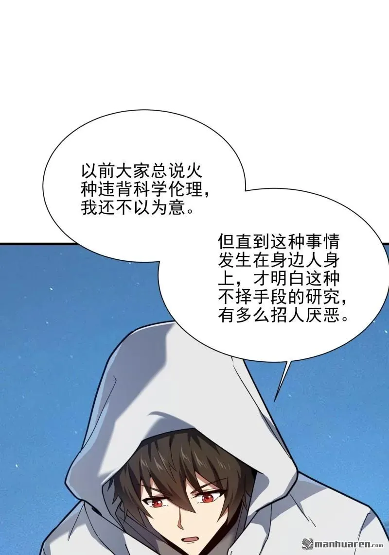 第383回 火种来袭13