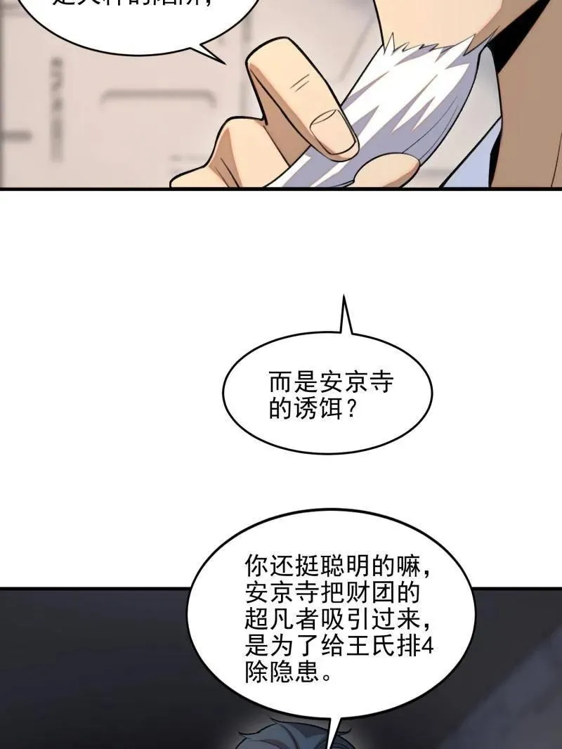 第394话 393 特殊复制体101