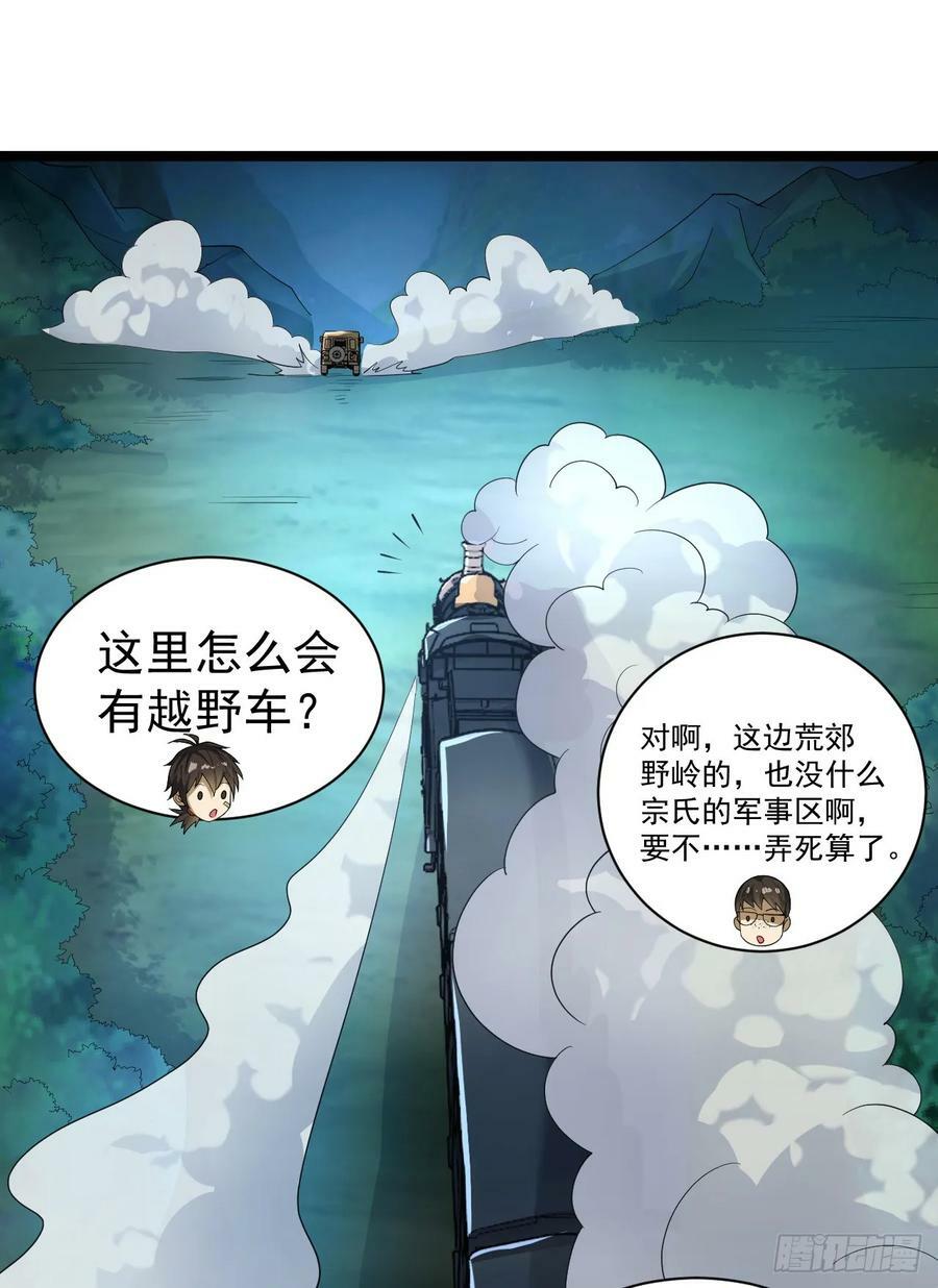 228 捡到一个副团长29