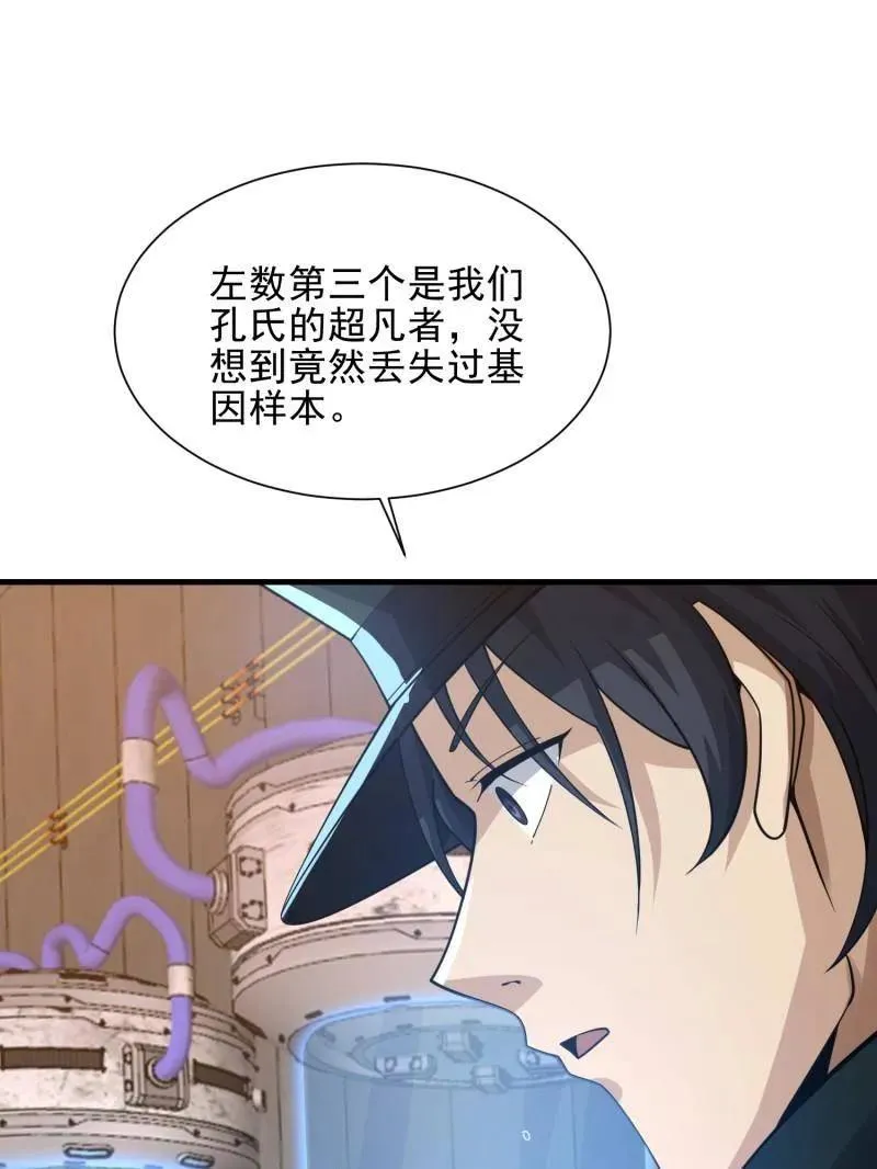 第393话 392 克隆之源101