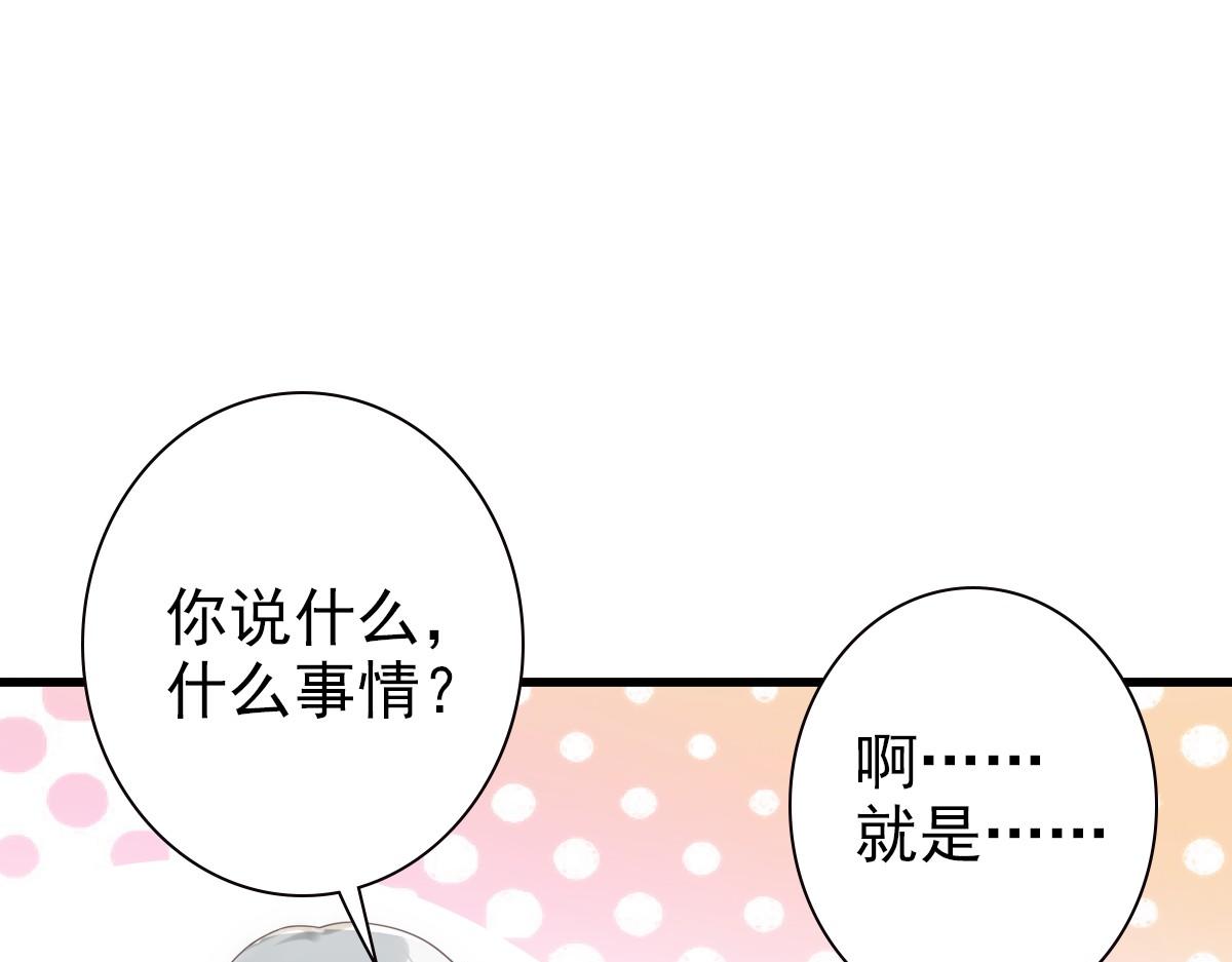 第23话 突如其来的告白80