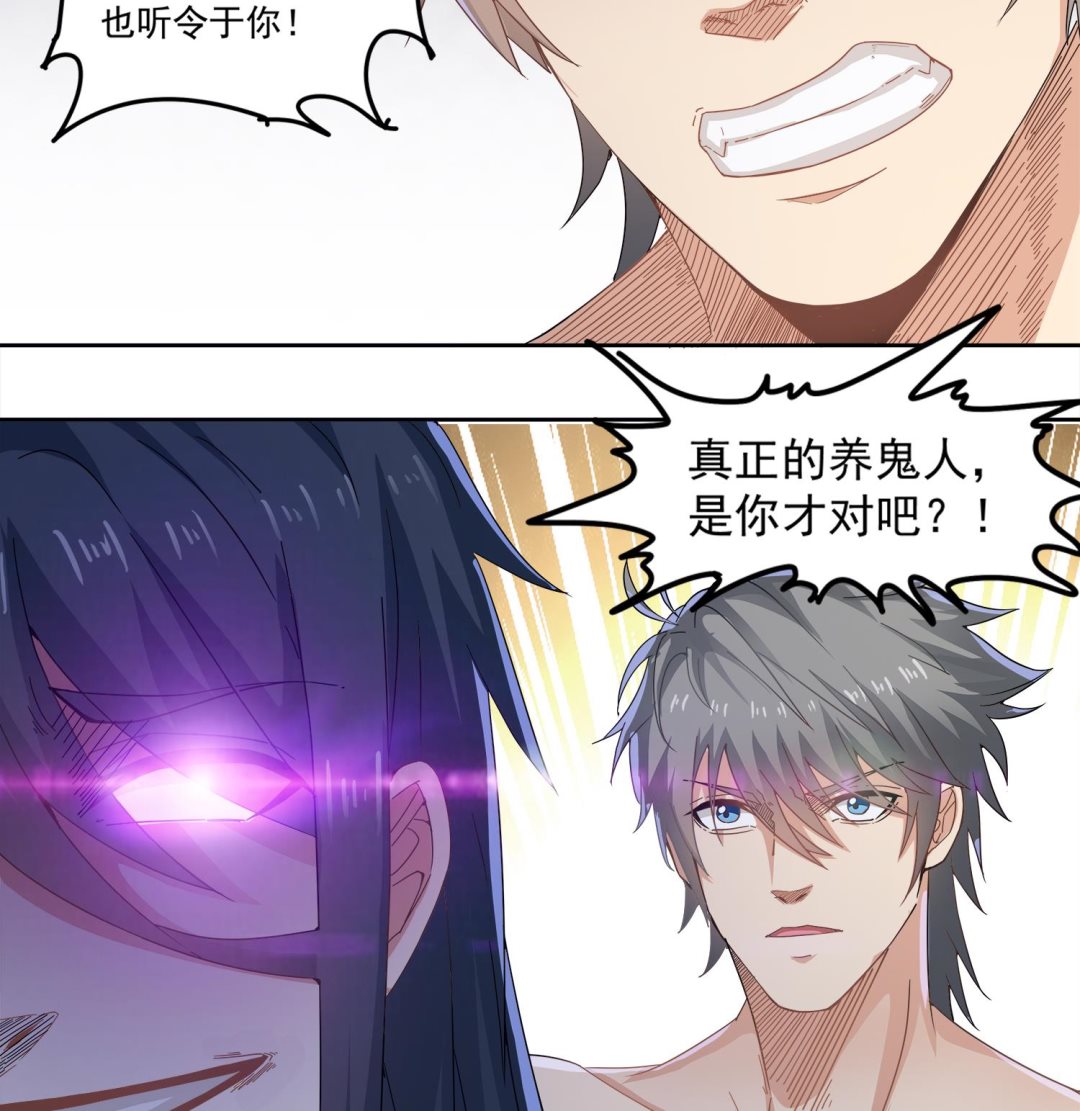 第75话 真正的养鬼人30