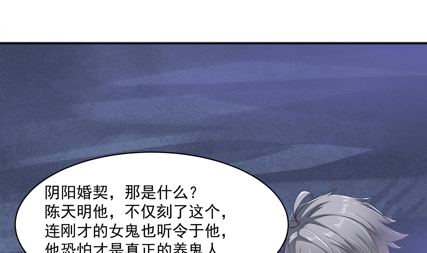第76话 阴阳婚契15