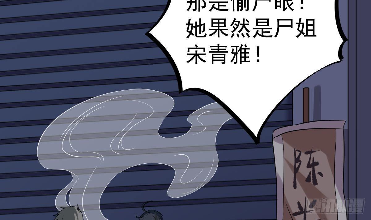 第23话 偷尸眼27