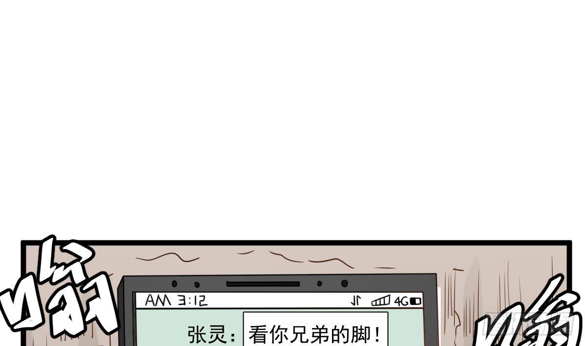 第25话 兄弟，你咋穿绣花鞋？！6