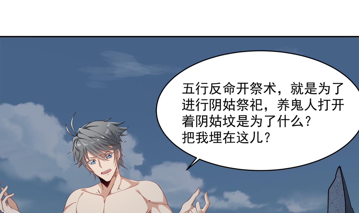 第72话 你很期待女鬼吗？6