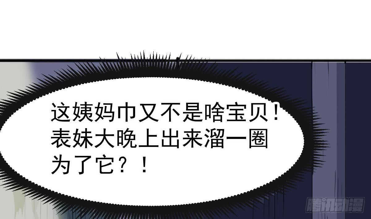 第3话 表妹的神秘交易58