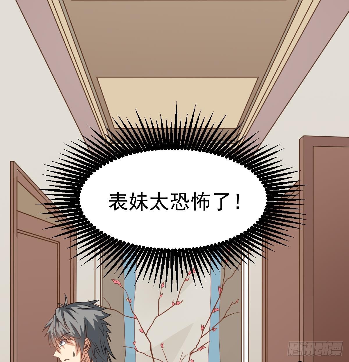 第21话 床底下的表妹19