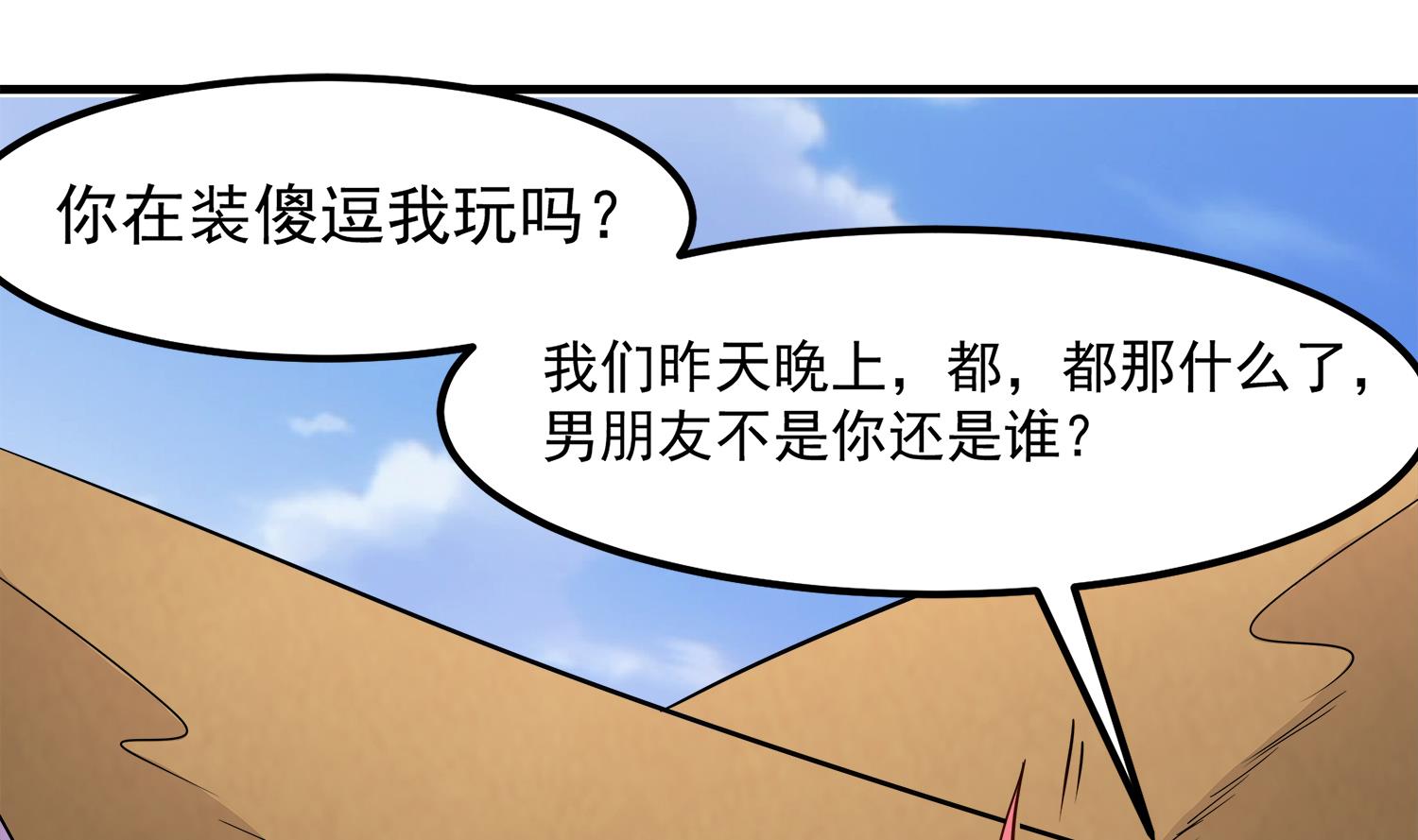 第91话 陈圆圆的男朋友36