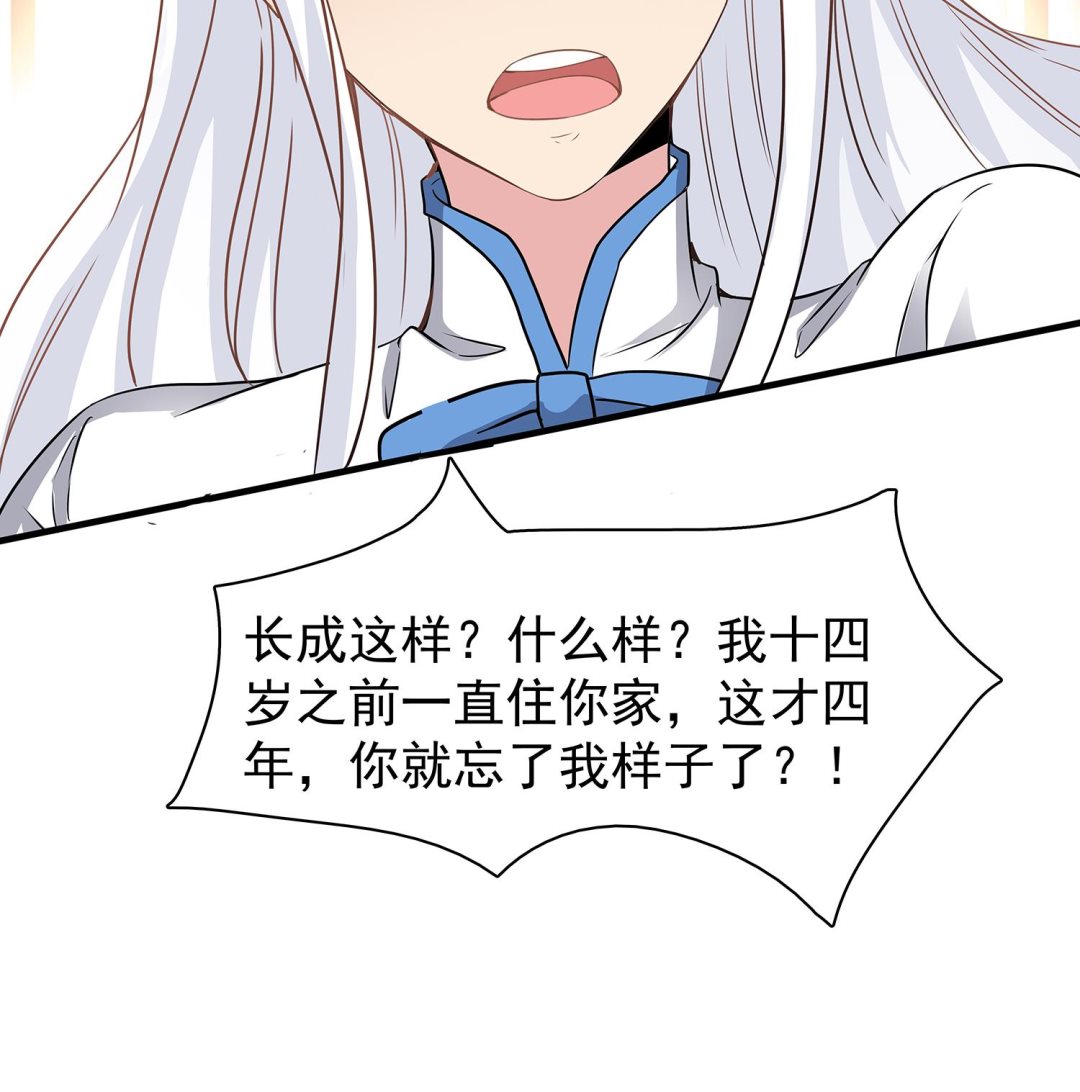 第85话 表妹长大了？！60