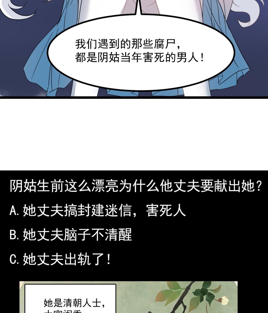 第78话 阴姑的身世55