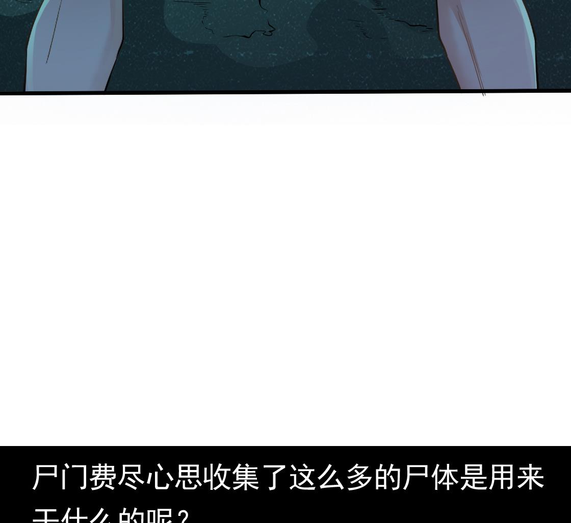 第127话 天生尸命51