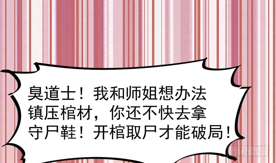 第29话 守尸棺42