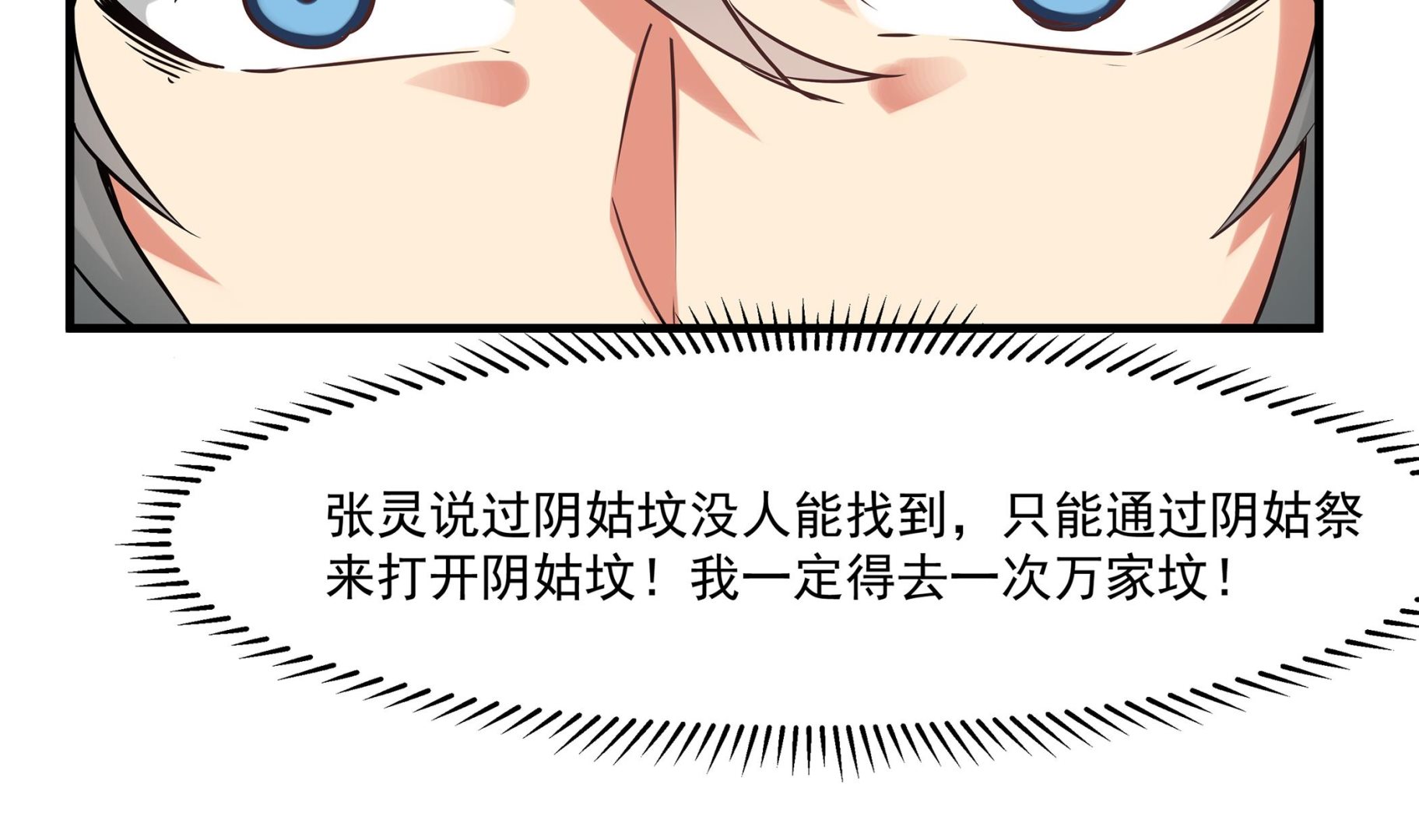 第87话 你们半夜约会呢？34