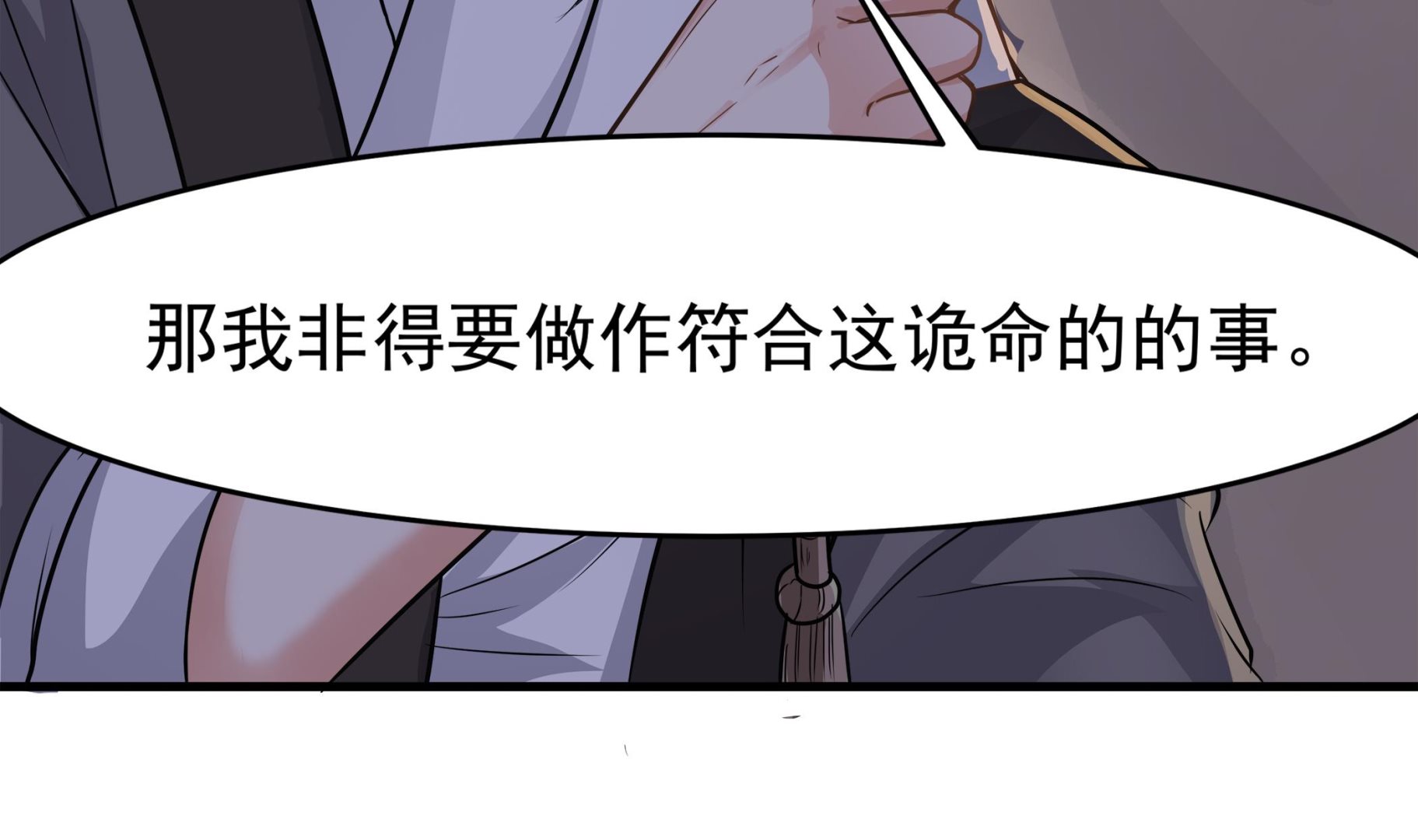 第90话 天煞诡命54