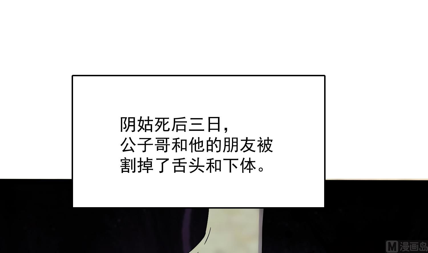 第78话 阴姑的身世44