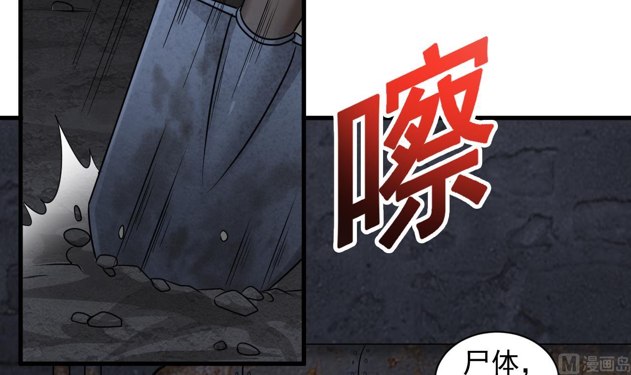第135话 半夜挖尸35