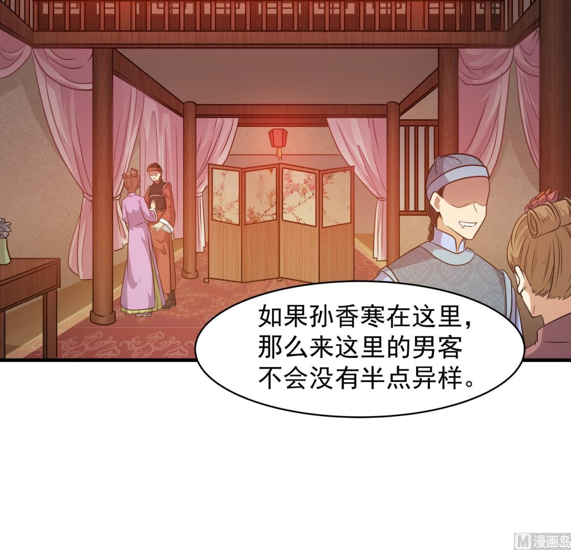 第113话 消失的百花楼23