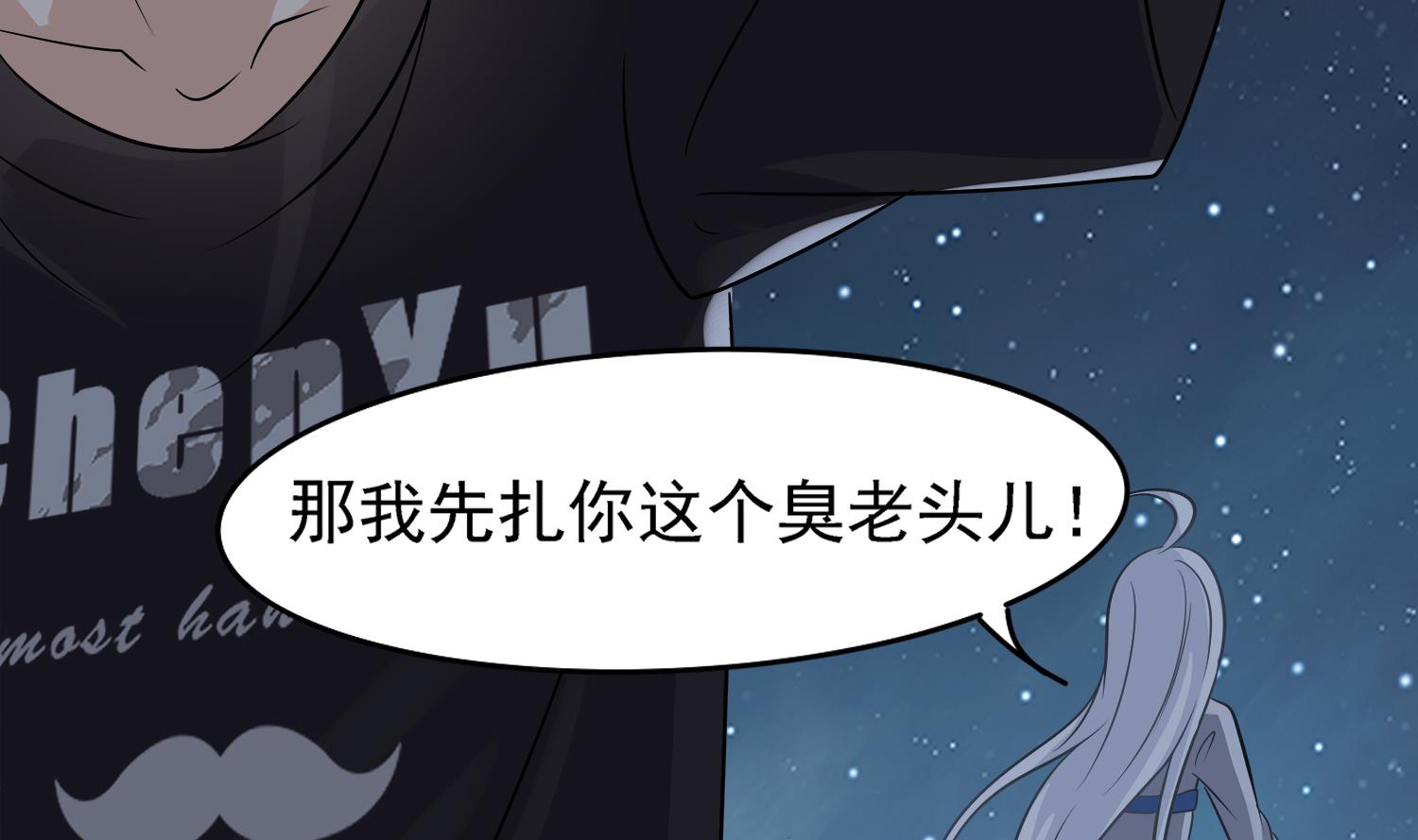 第102话 扎死你个老头37