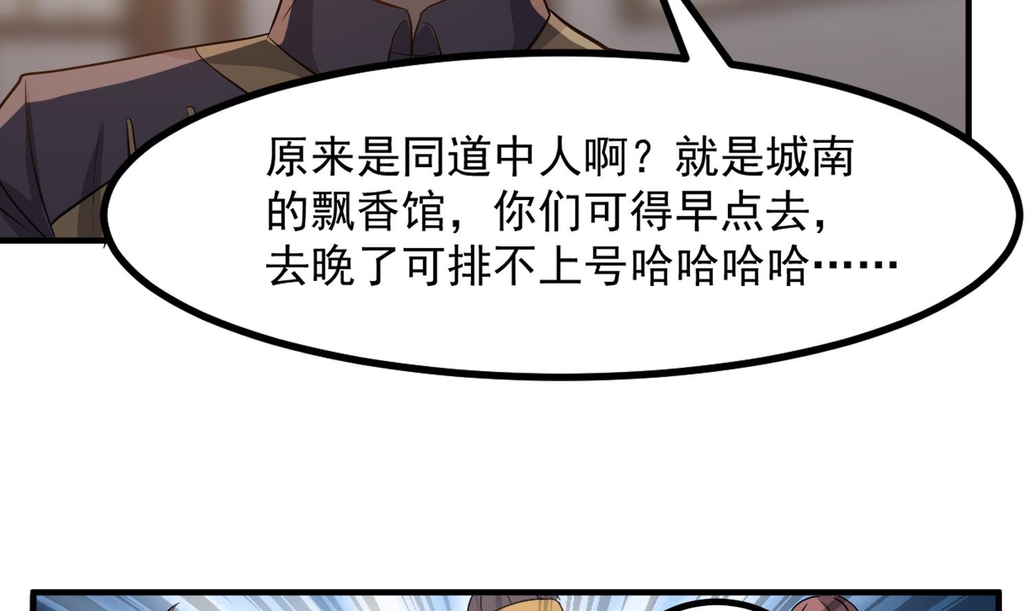 第116话 飘香馆22