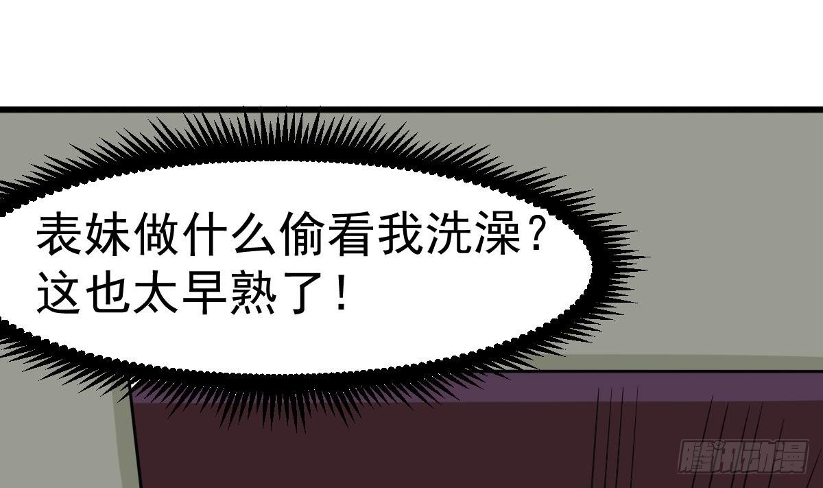 第2话 表妹8岁就来大姨妈？！6