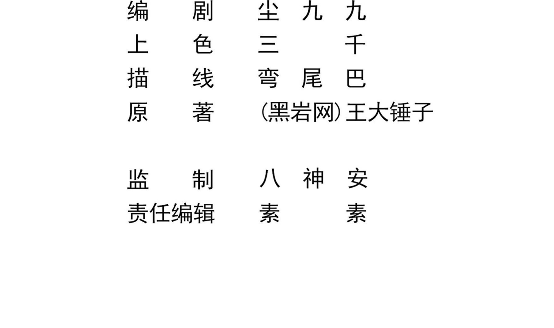 第87话 你们半夜约会呢？4