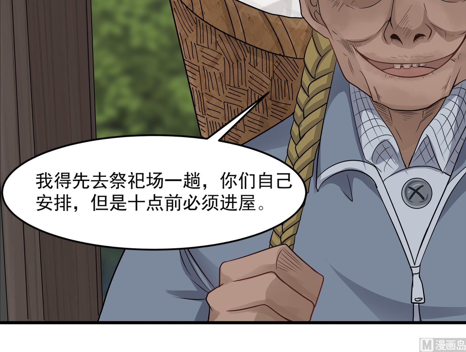 第97话 诡异的纸人14