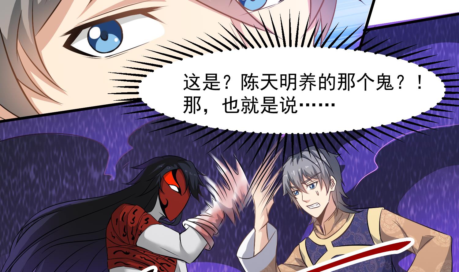 第122话 陈天明出来！7