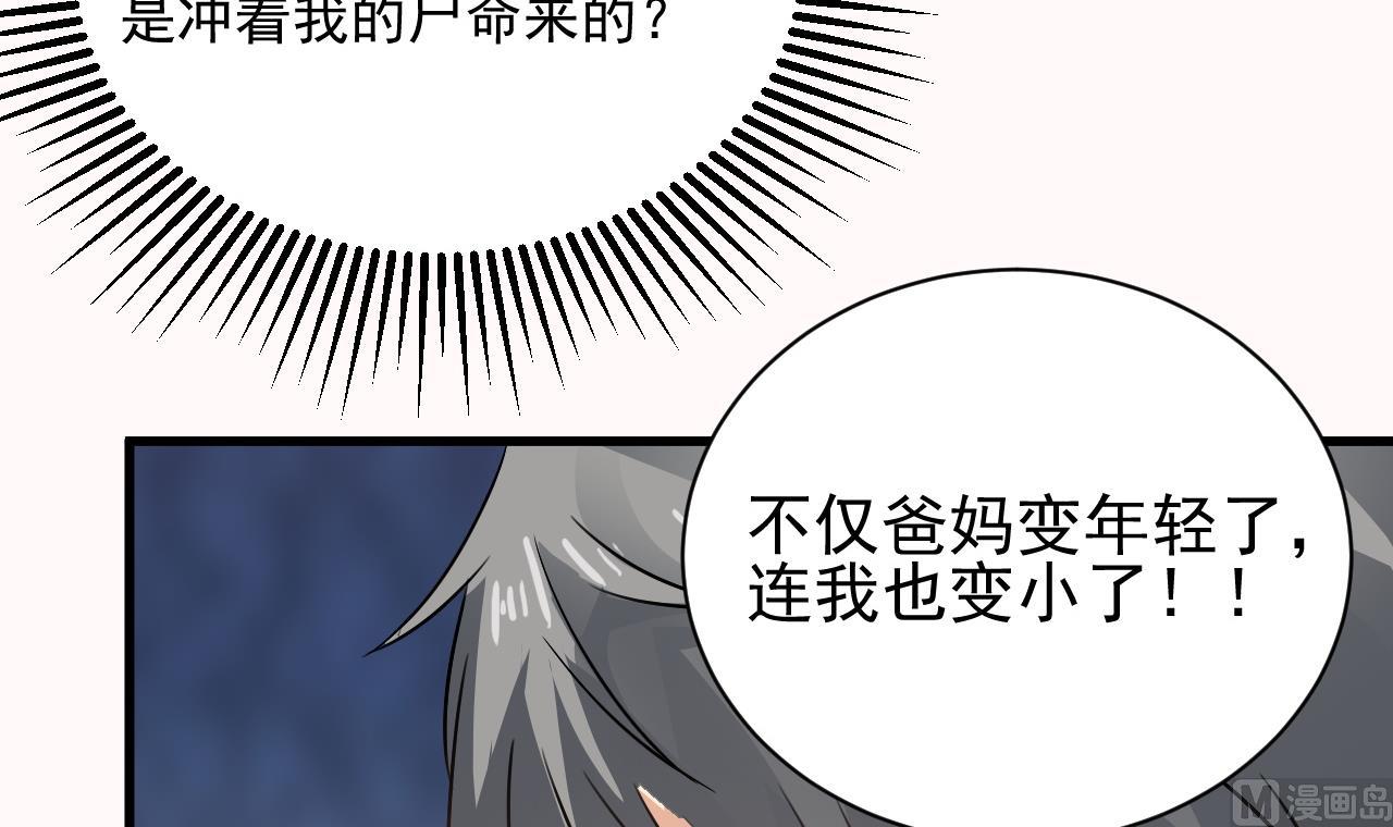 第125话 拜访尸门23