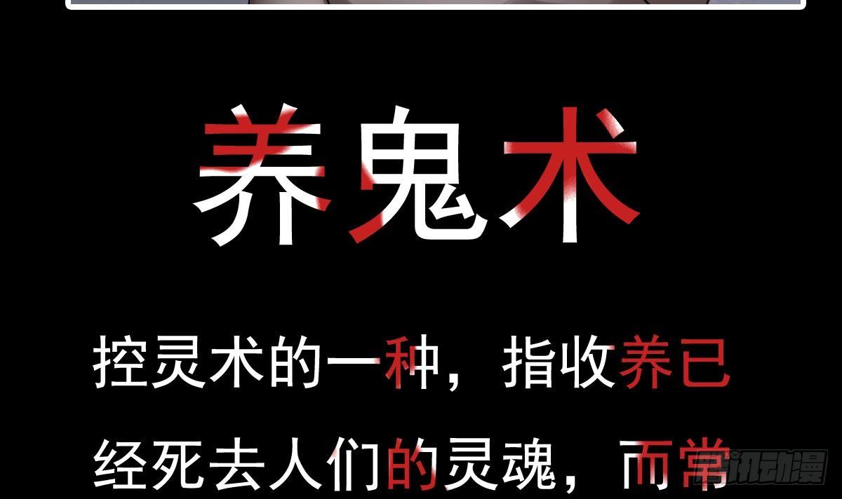 第6话 养小鬼还是辟邪68
