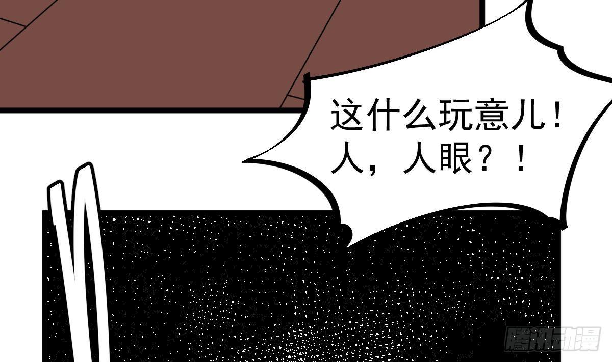 第23话 偷尸眼18