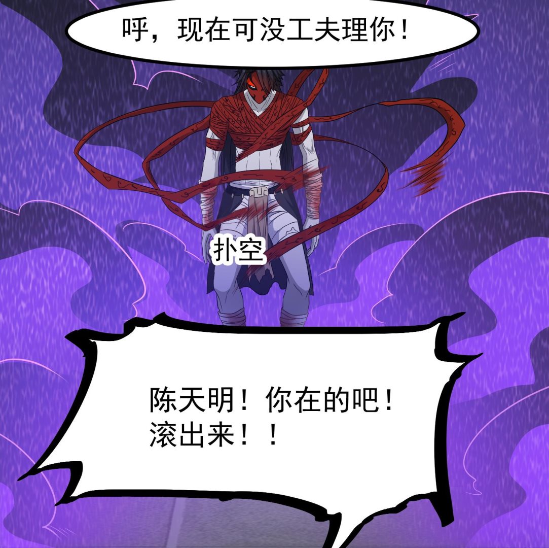 第122话 陈天明出来！16